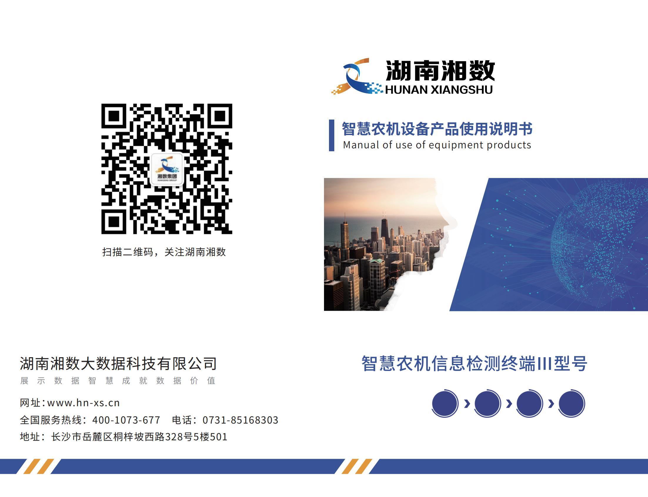 智慧农机信息检测终端Ⅲ型号